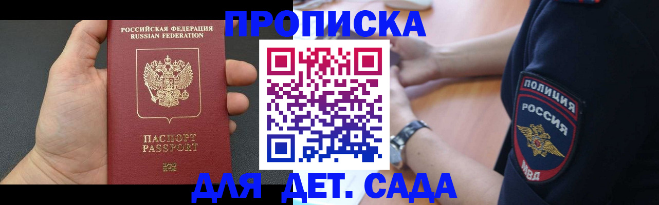 регистрация для дет. сада в Пересвете