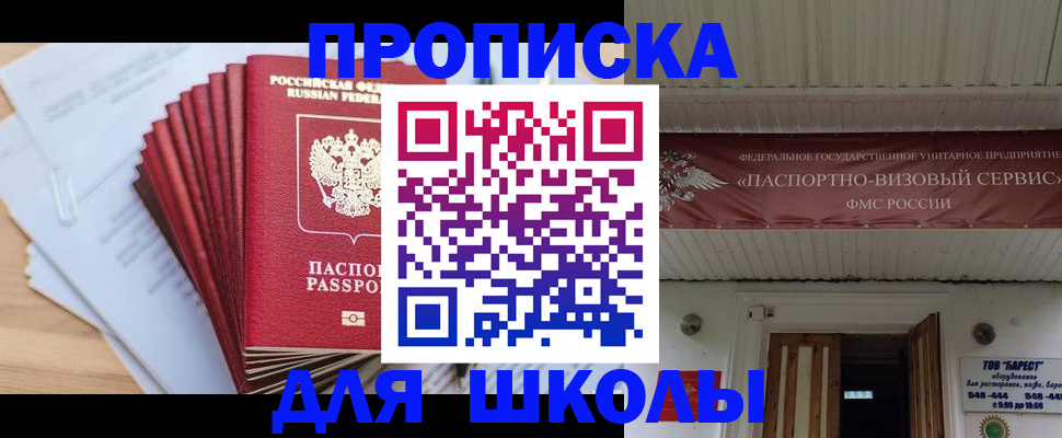 регистрация для школы в Пересвете