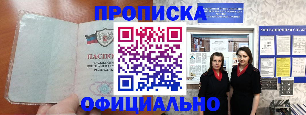 прописка для кредита в Пересвете