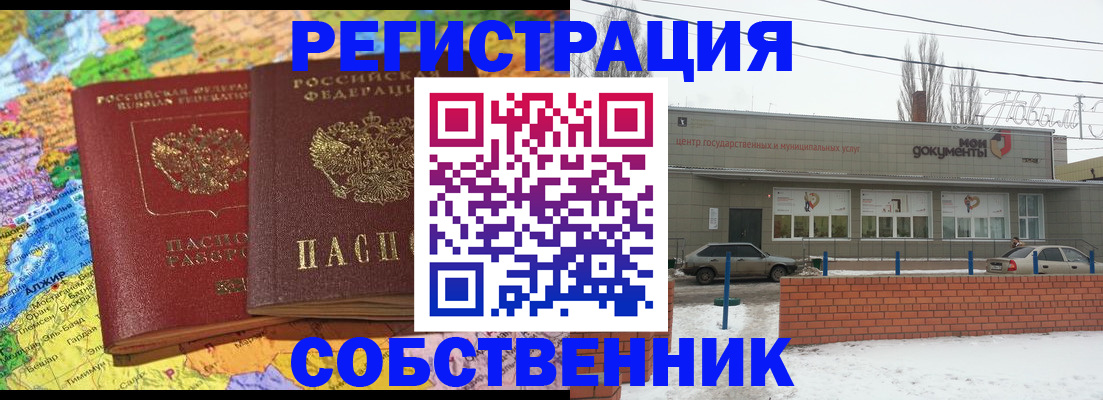 прописка для школы в Пересвете